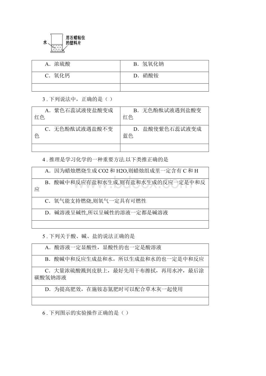 人教版九年级化学第十单元测试题Word文档下载推荐.docx_第2页