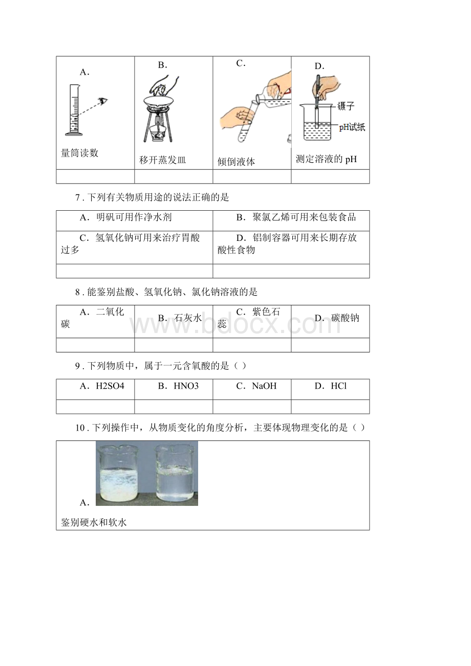 人教版九年级化学第十单元测试题Word文档下载推荐.docx_第3页