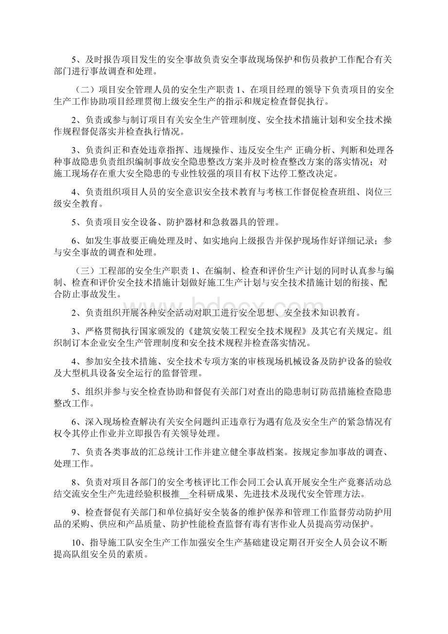 工程施工安全方案Doc1Word下载.docx_第3页