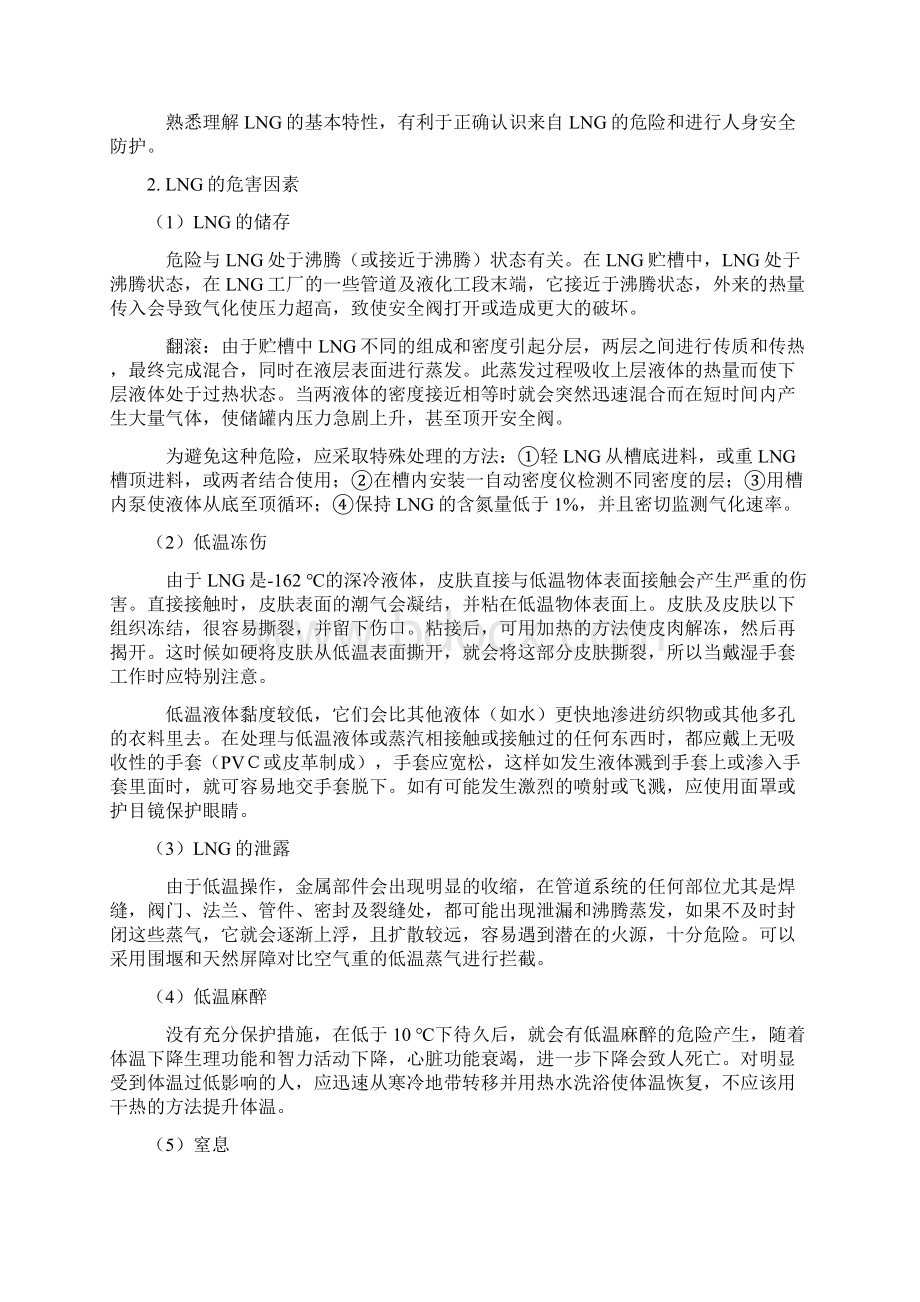 LNG的危险性与安全防护72514.docx_第2页