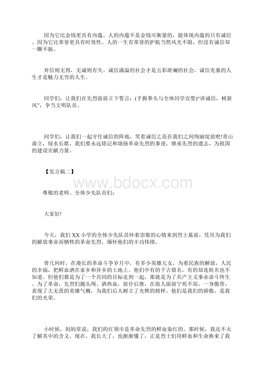 清明节少先队员发言稿清明节发言演讲稿Word文档下载推荐.docx_第2页