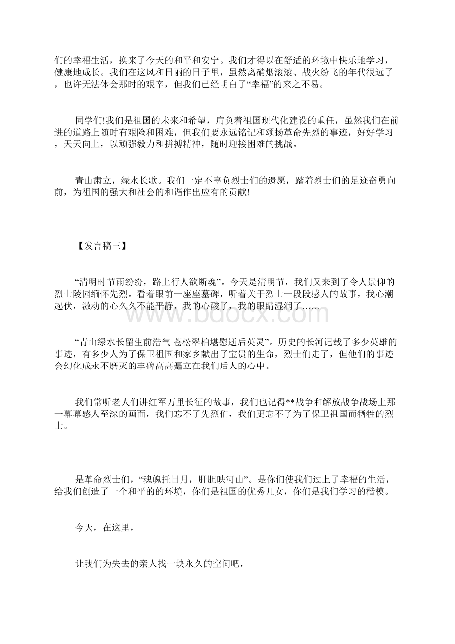 清明节少先队员发言稿清明节发言演讲稿Word文档下载推荐.docx_第3页