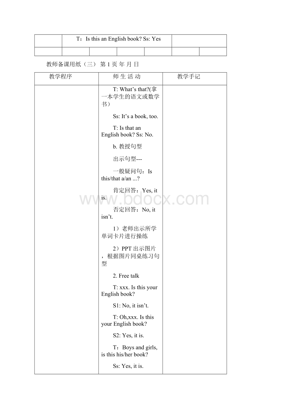 译林三年级英语下册第三单元备课.docx_第2页