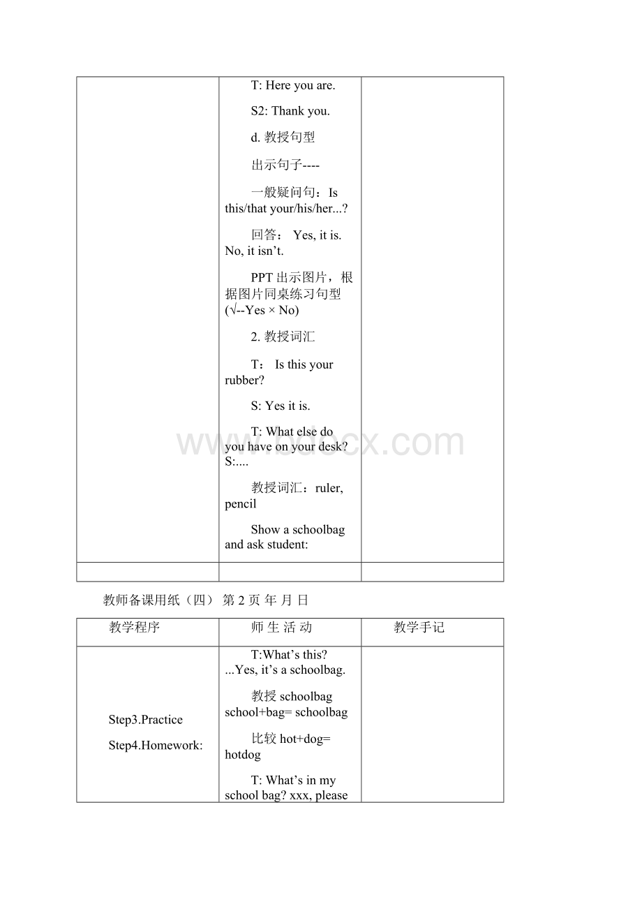 译林三年级英语下册第三单元备课.docx_第3页