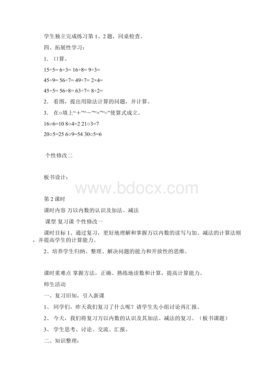 第单元 总复习教案 新人教版二年级数学下册Word格式文档下载.docx_第2页