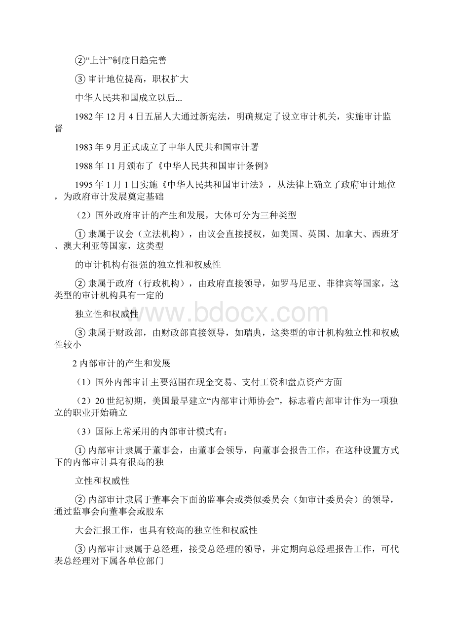 审计学知识点归纳总结教学提纲.docx_第2页