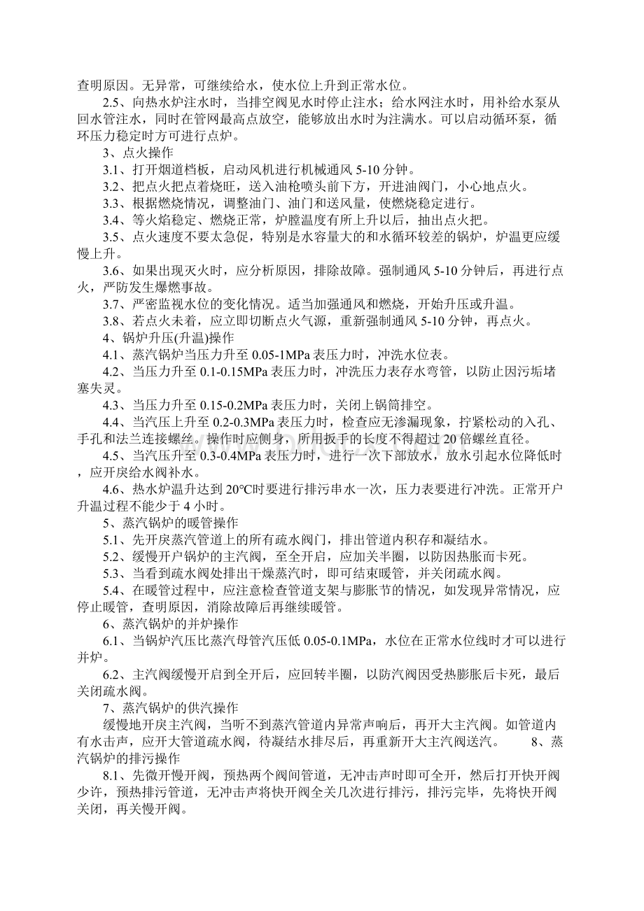 锅炉工安全操作规程正式.docx_第2页