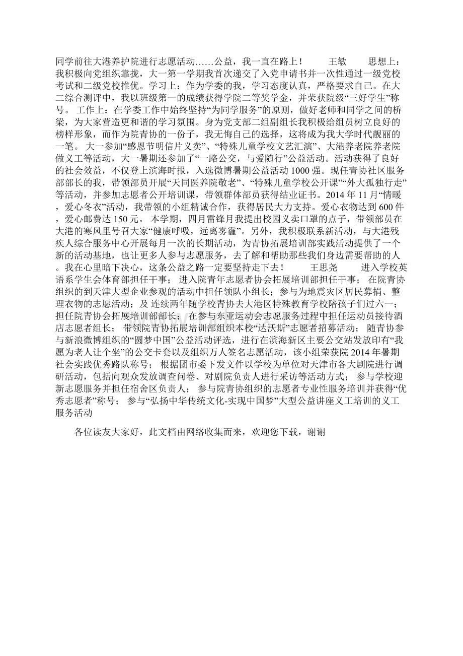 公益先进个人事迹材料.docx_第3页