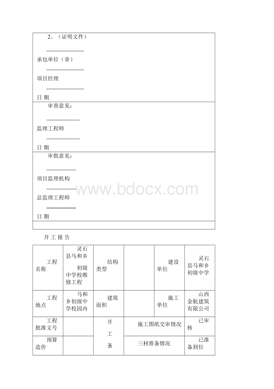 竣工验收资料.docx_第3页