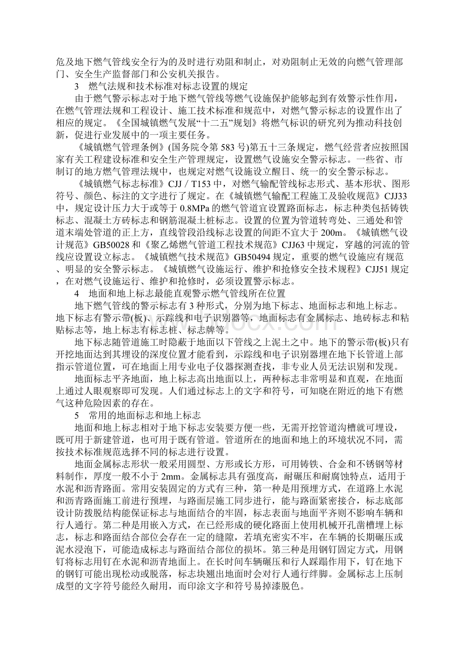 地下燃气管线地面和地上标志的设置示范文本文档格式.docx_第2页