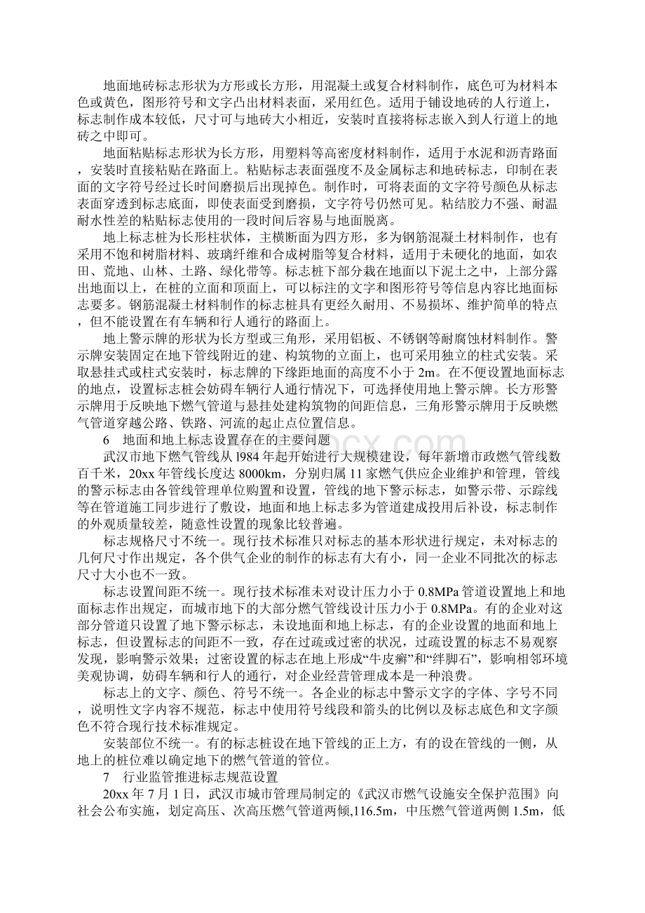 地下燃气管线地面和地上标志的设置示范文本文档格式.docx_第3页