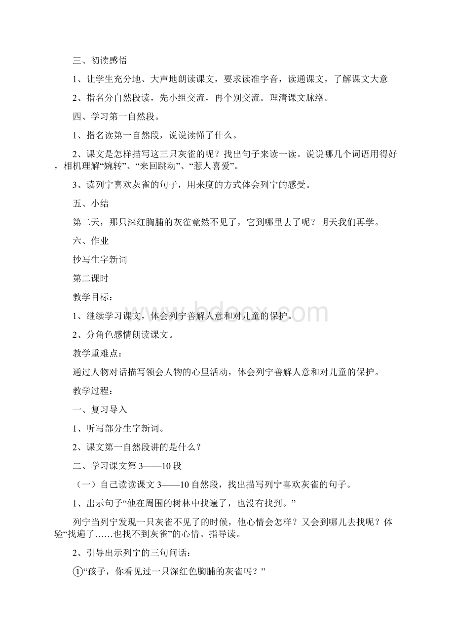 语文人教版三年级上册灰 雀.docx_第3页