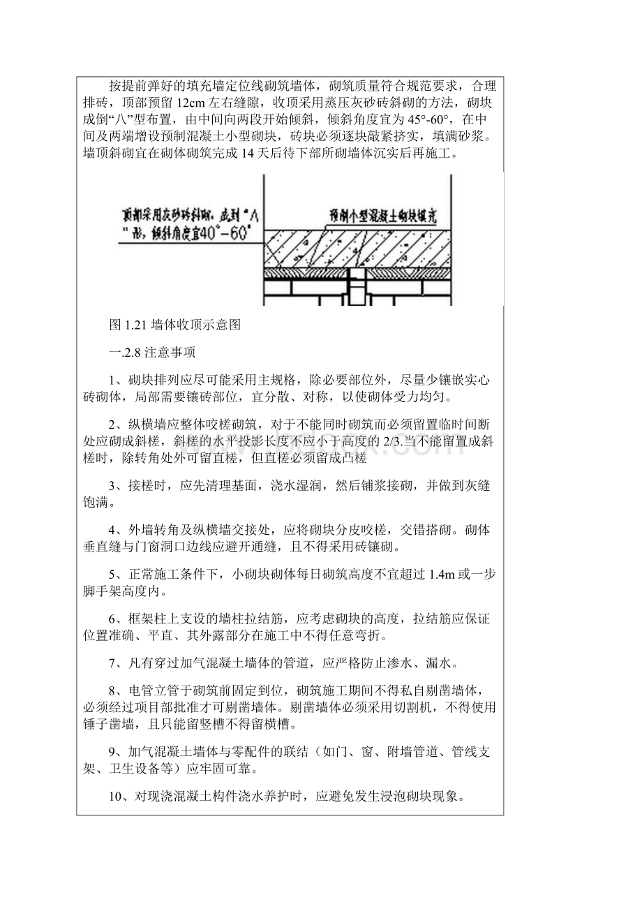 二次结构技术交底完整资料doc.docx_第3页