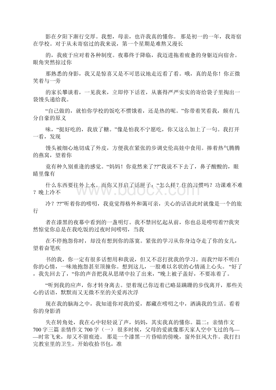 700字叙事文.docx_第2页