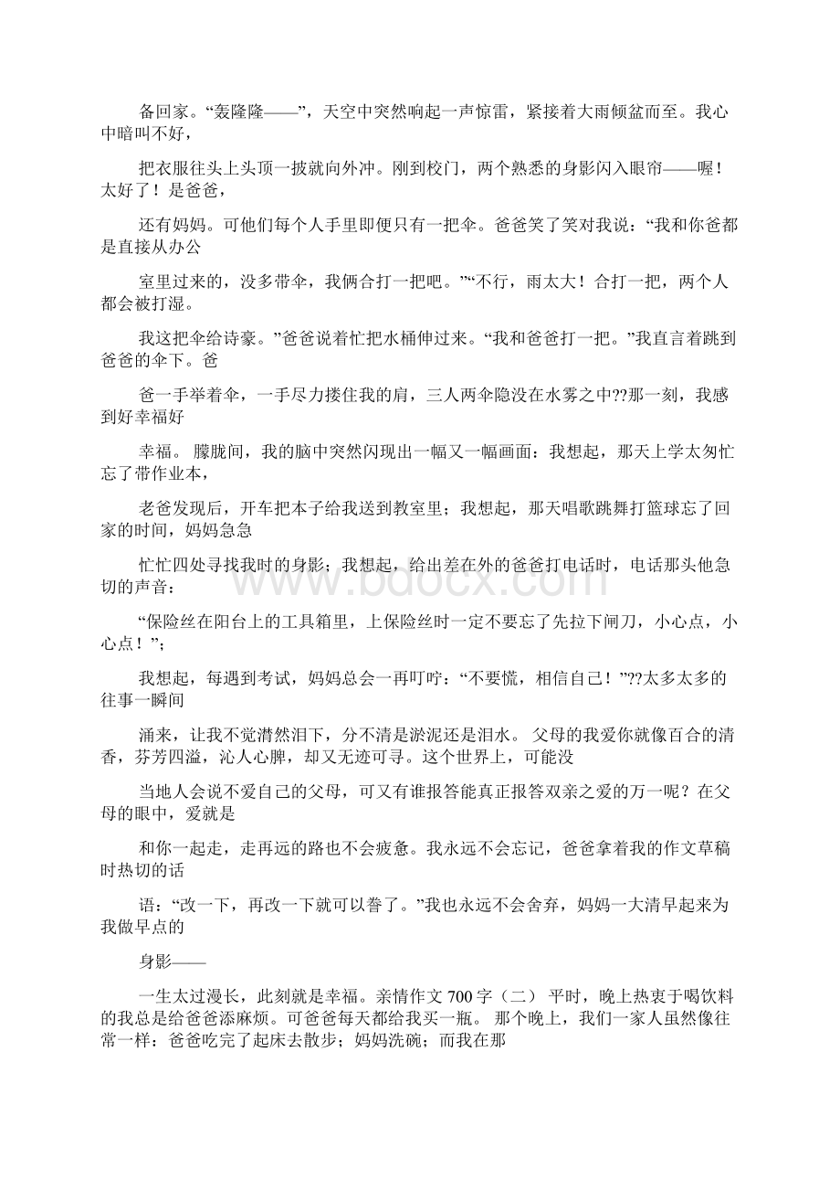 700字叙事文.docx_第3页