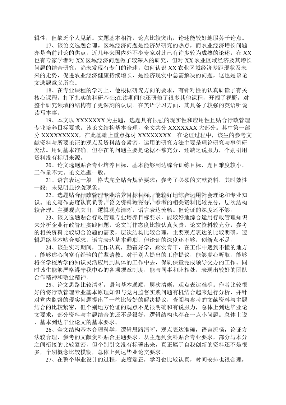 论文指导教师评语.docx_第3页