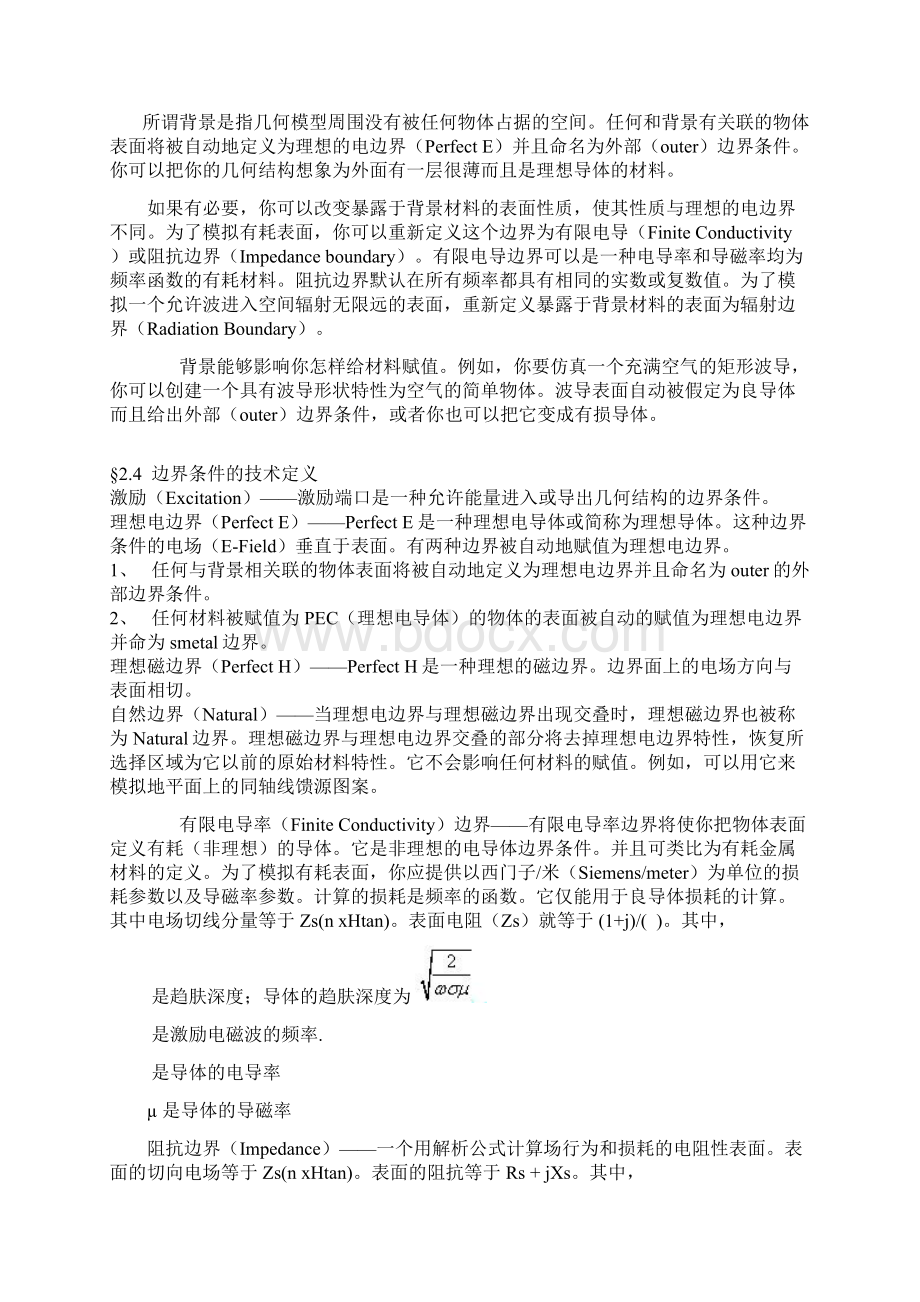 HFSS边界条件和端口讲解.docx_第3页