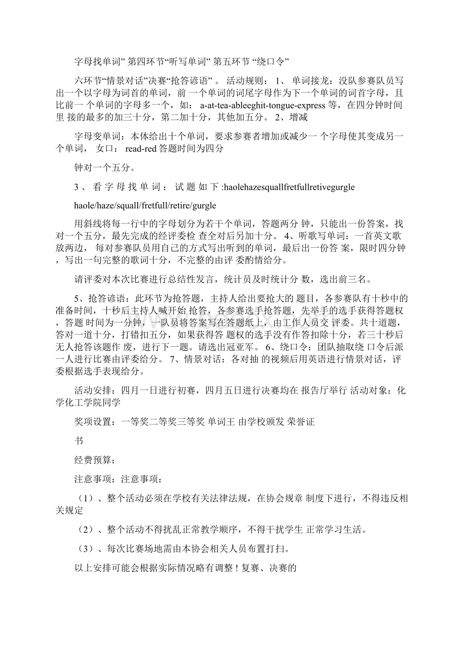 单词比赛策划书.docx_第2页