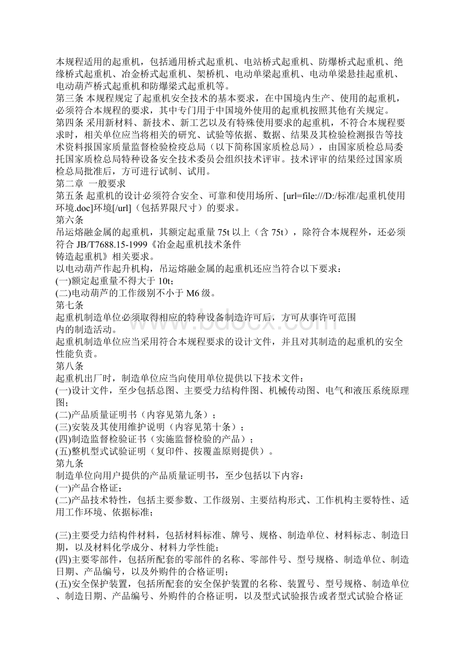 起重机械安全技术监察规程桥式起重机TSGQ0002.docx_第2页