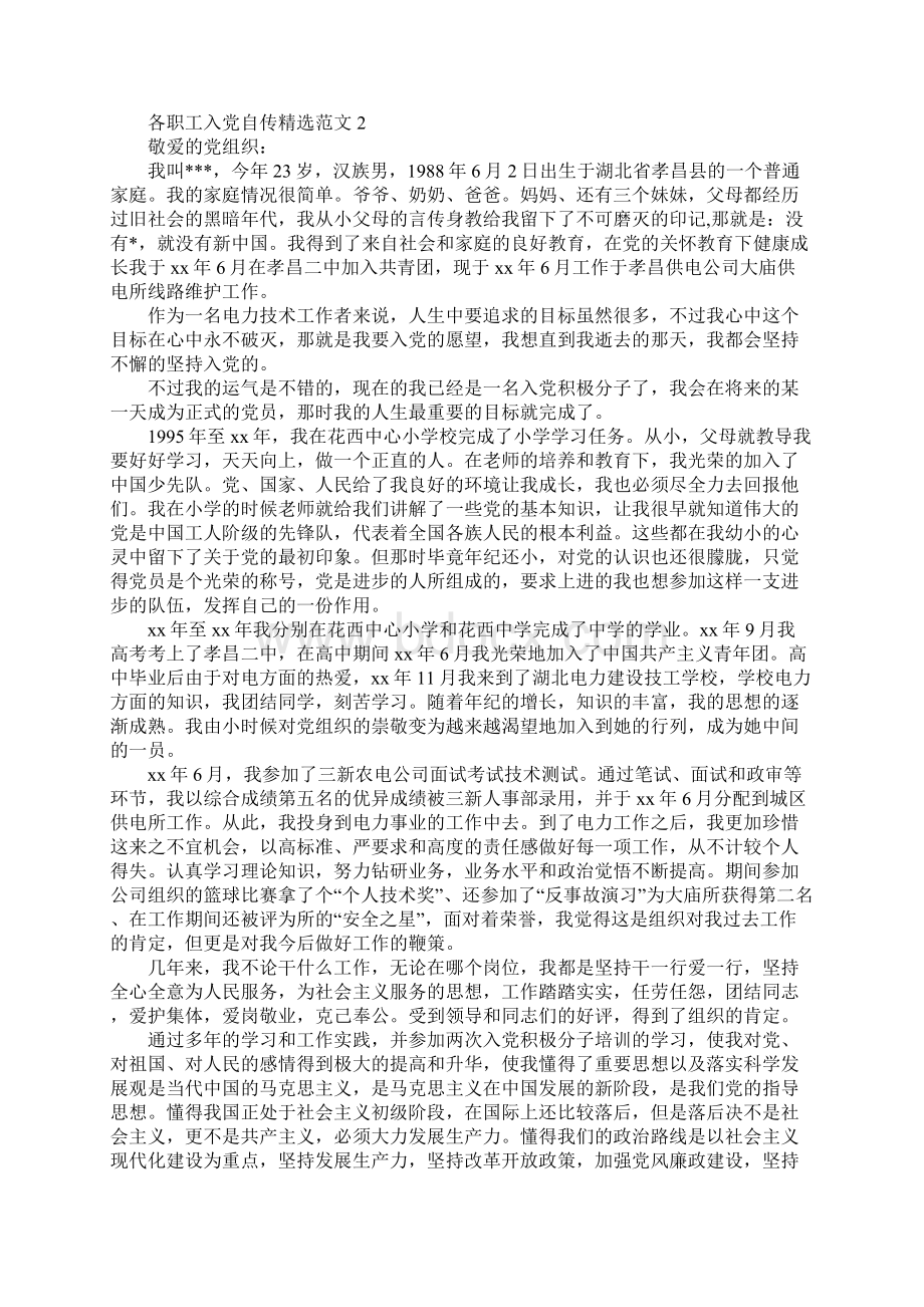 各职工入党自传精选范文.docx_第3页