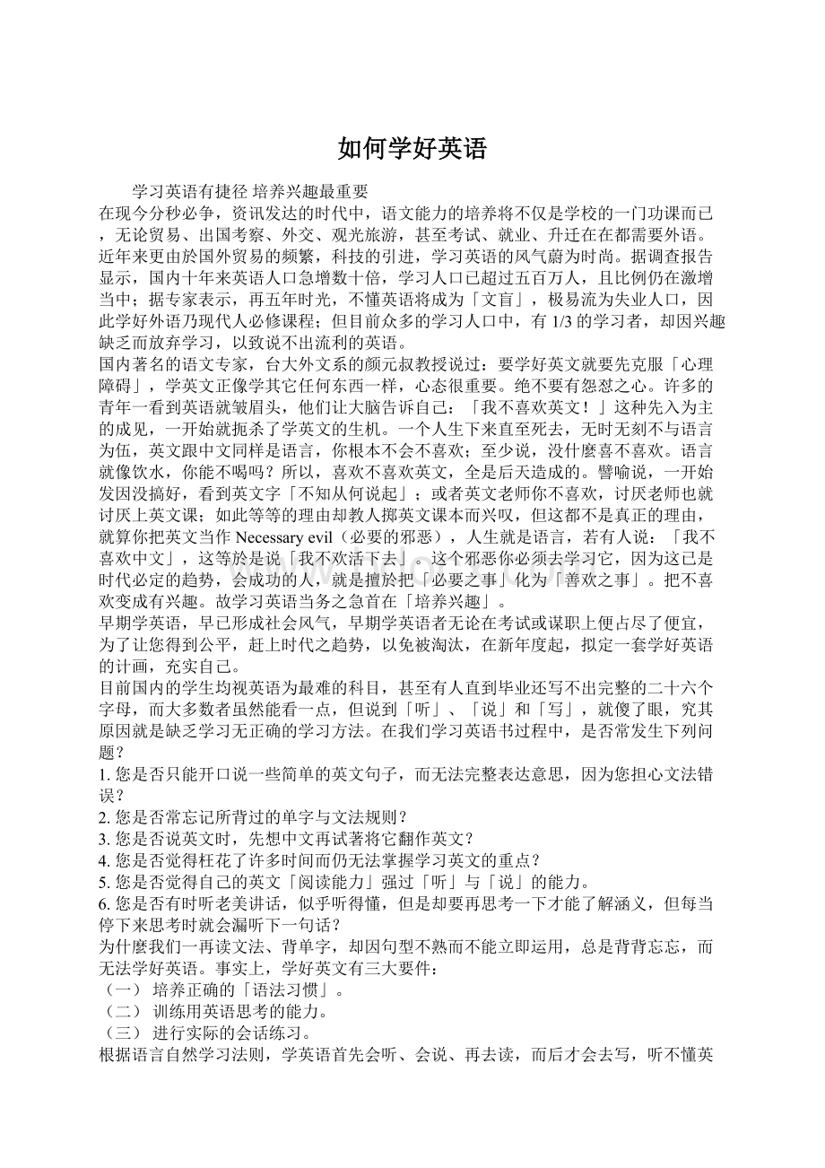 如何学好英语.docx_第1页