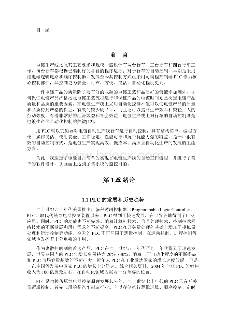 基于PLC的电镀生产线控制系统设计.docx_第2页