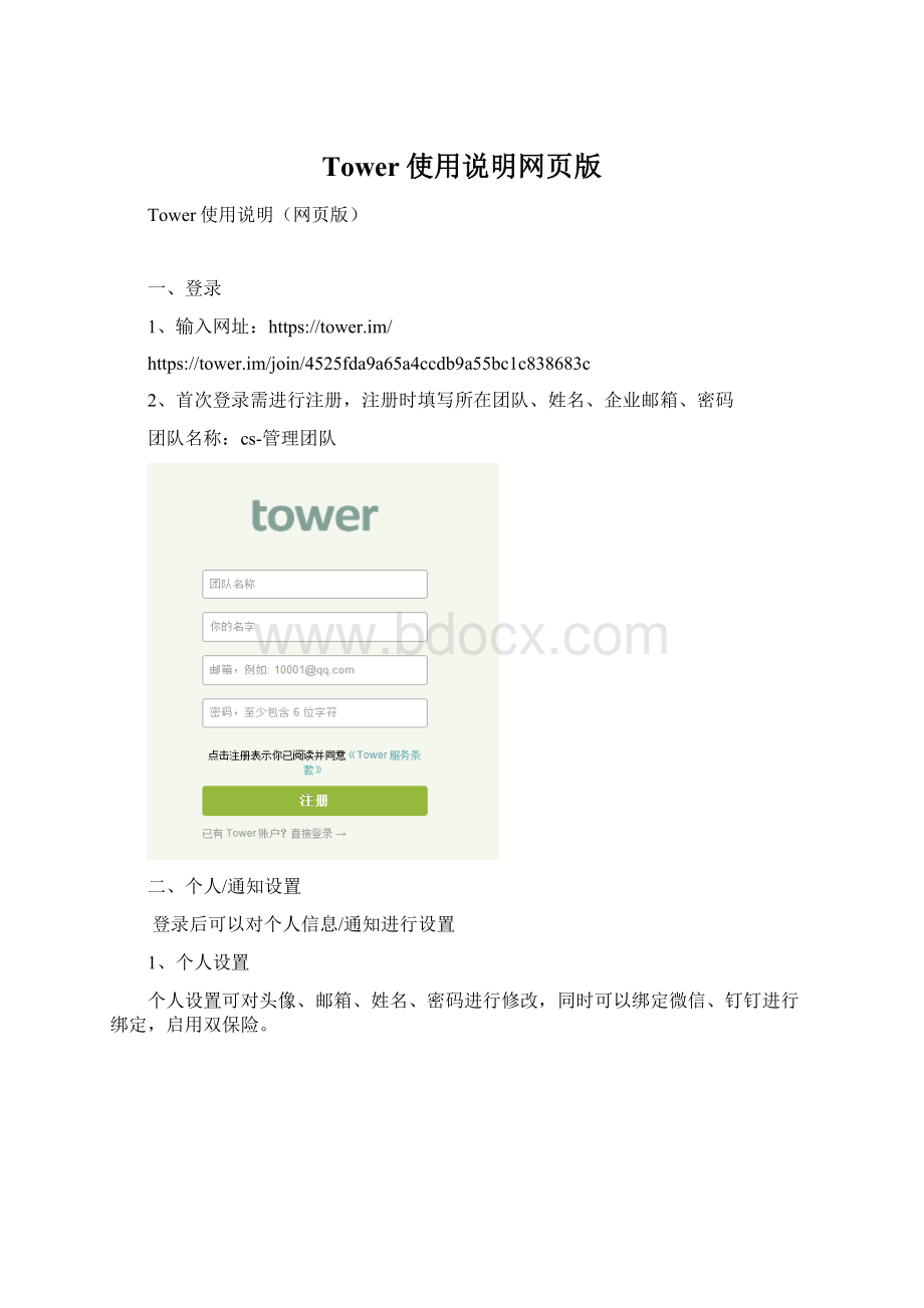 Tower使用说明网页版.docx_第1页