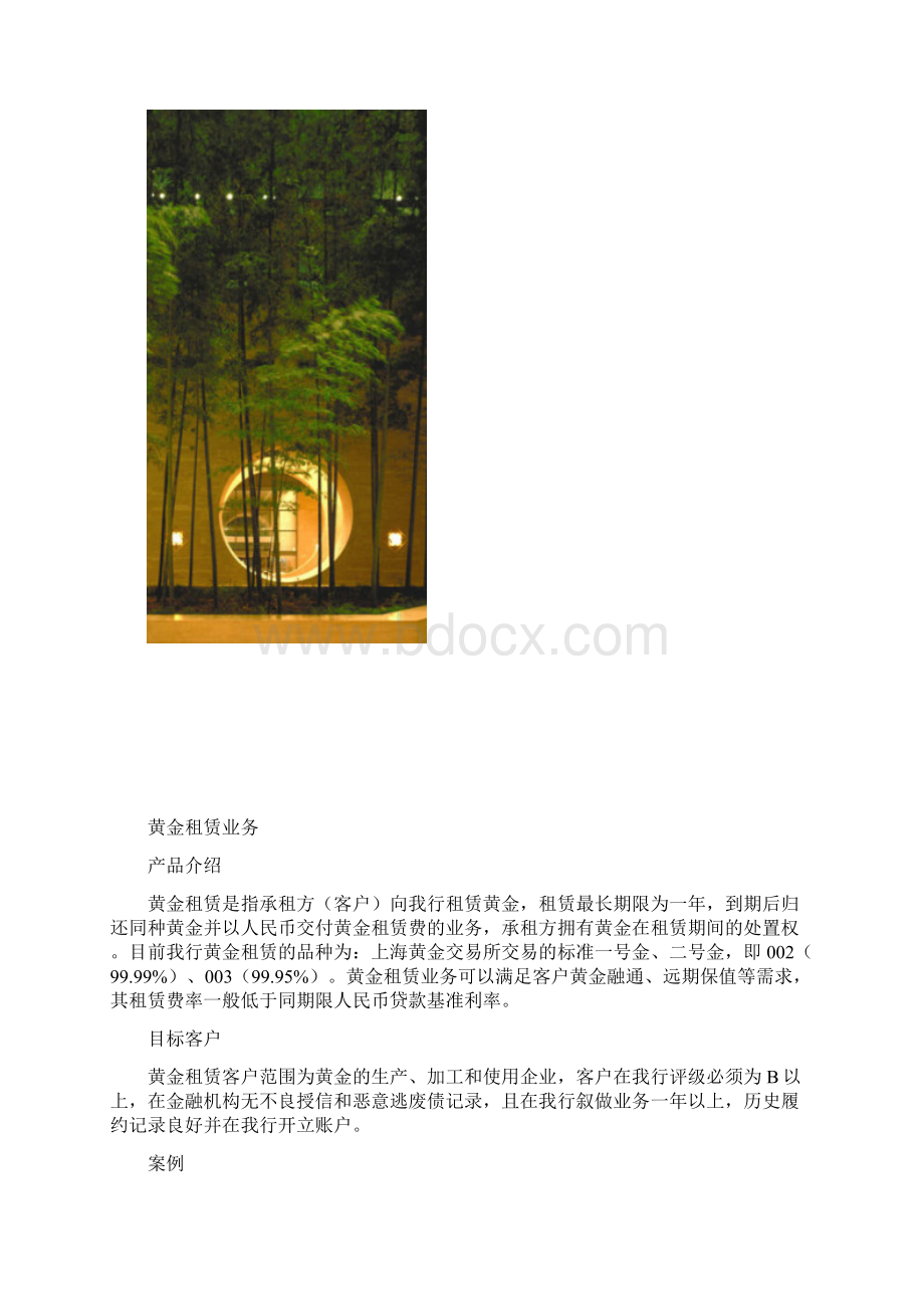 中国银行金融产品推介doc 11页正式版Word格式文档下载.docx_第3页