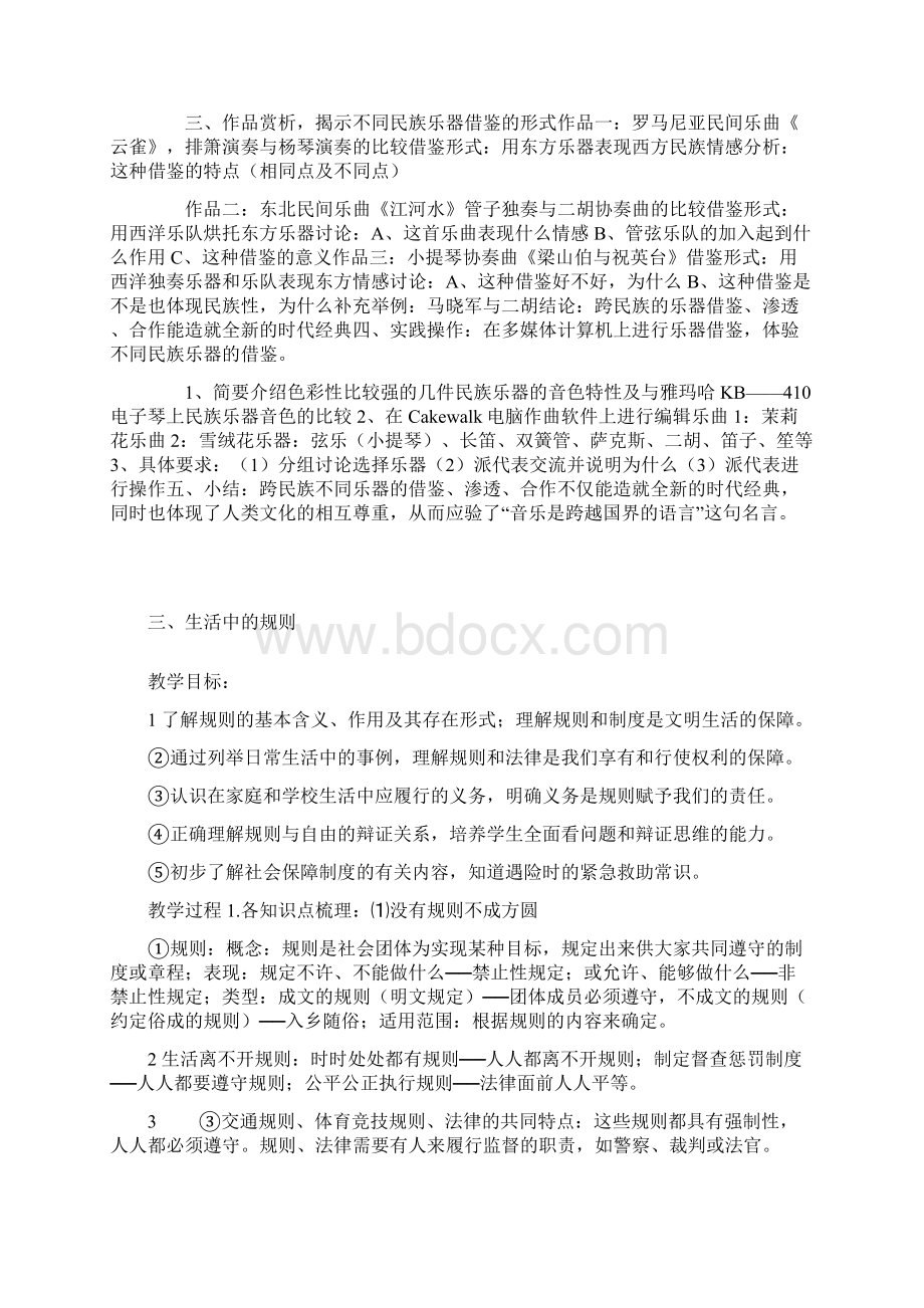 六年级下册综合实践活动教案王.docx_第3页