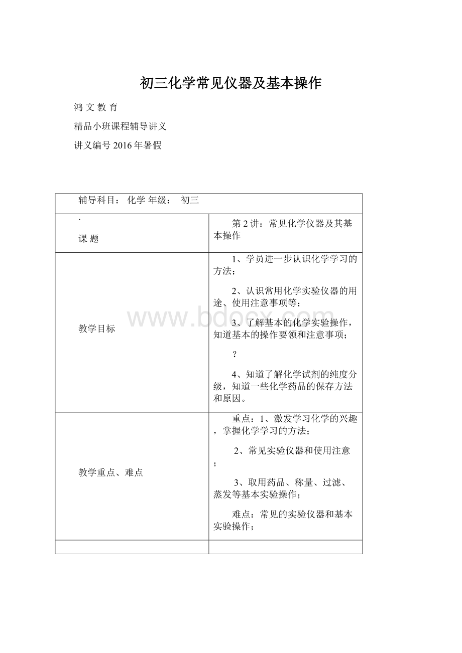 初三化学常见仪器及基本操作.docx