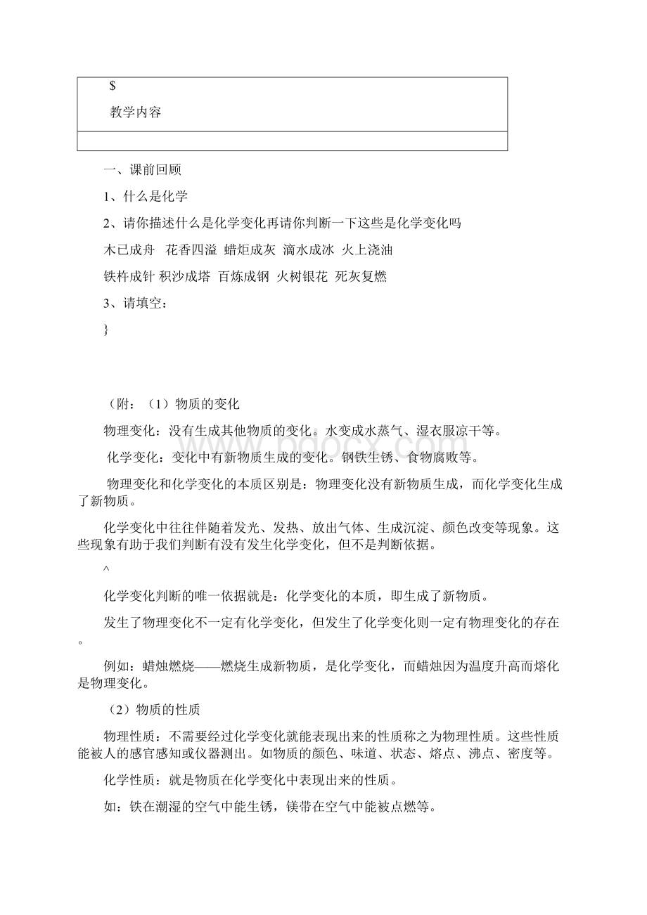 初三化学常见仪器及基本操作.docx_第2页