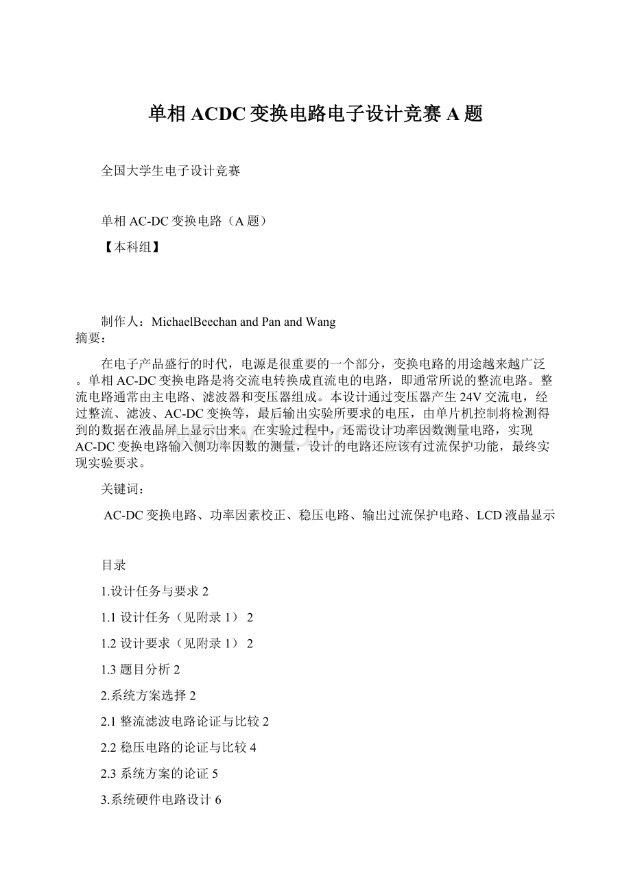 单相ACDC变换电路电子设计竞赛A题.docx_第1页