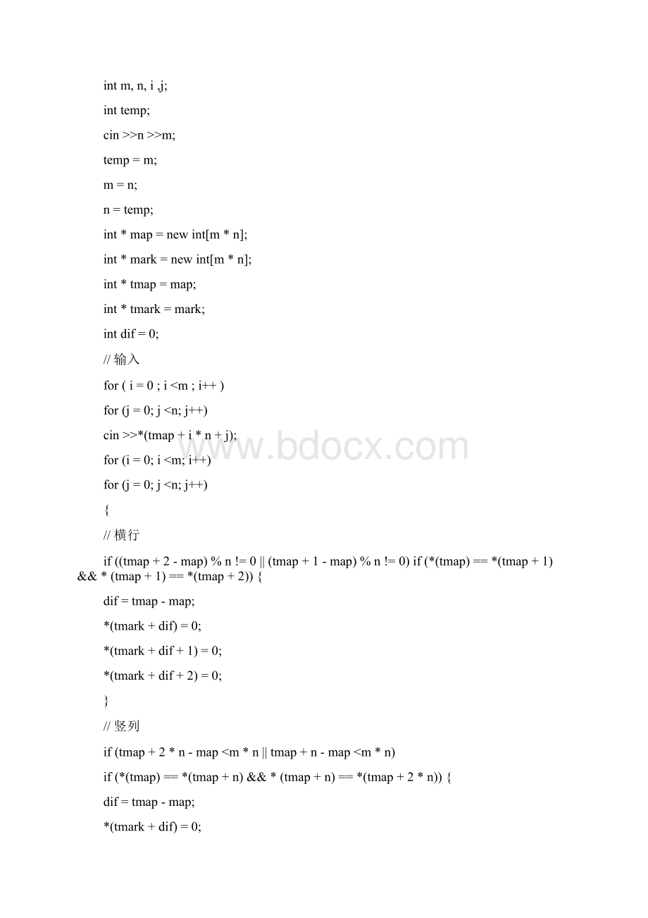 《程序设计课程设计》实验报告Word文档下载推荐.docx_第3页