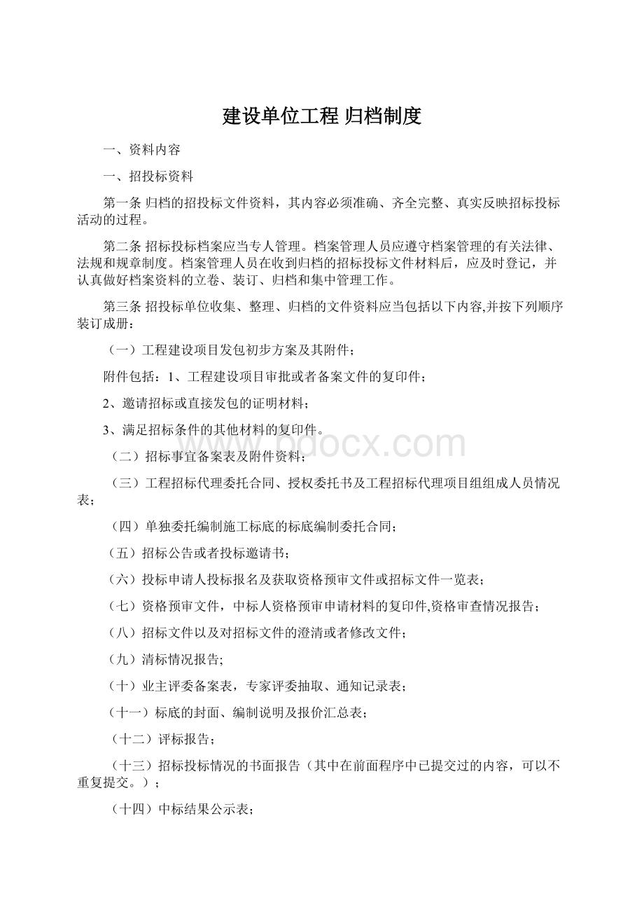 建设单位工程 归档制度.docx_第1页