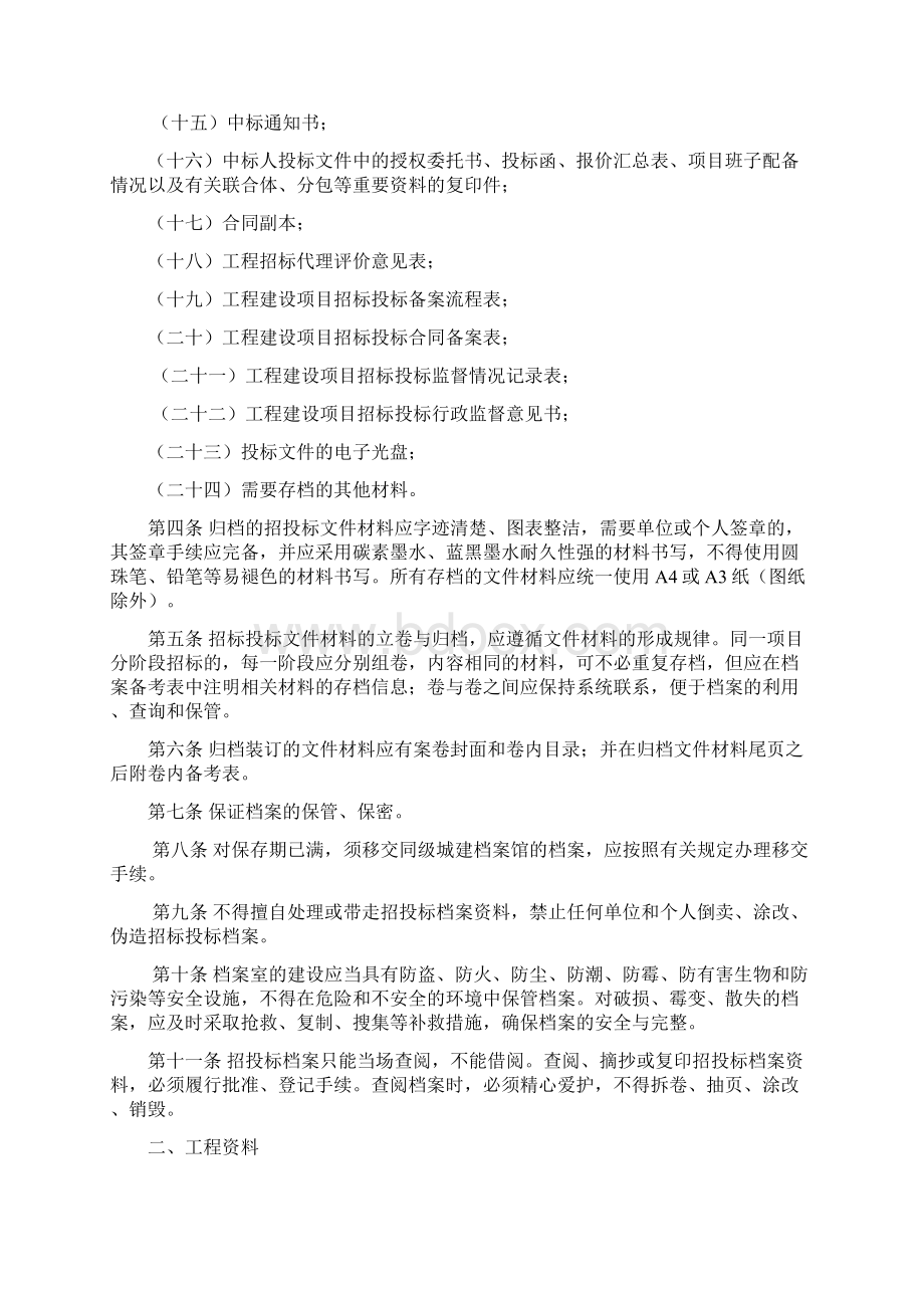 建设单位工程 归档制度.docx_第2页