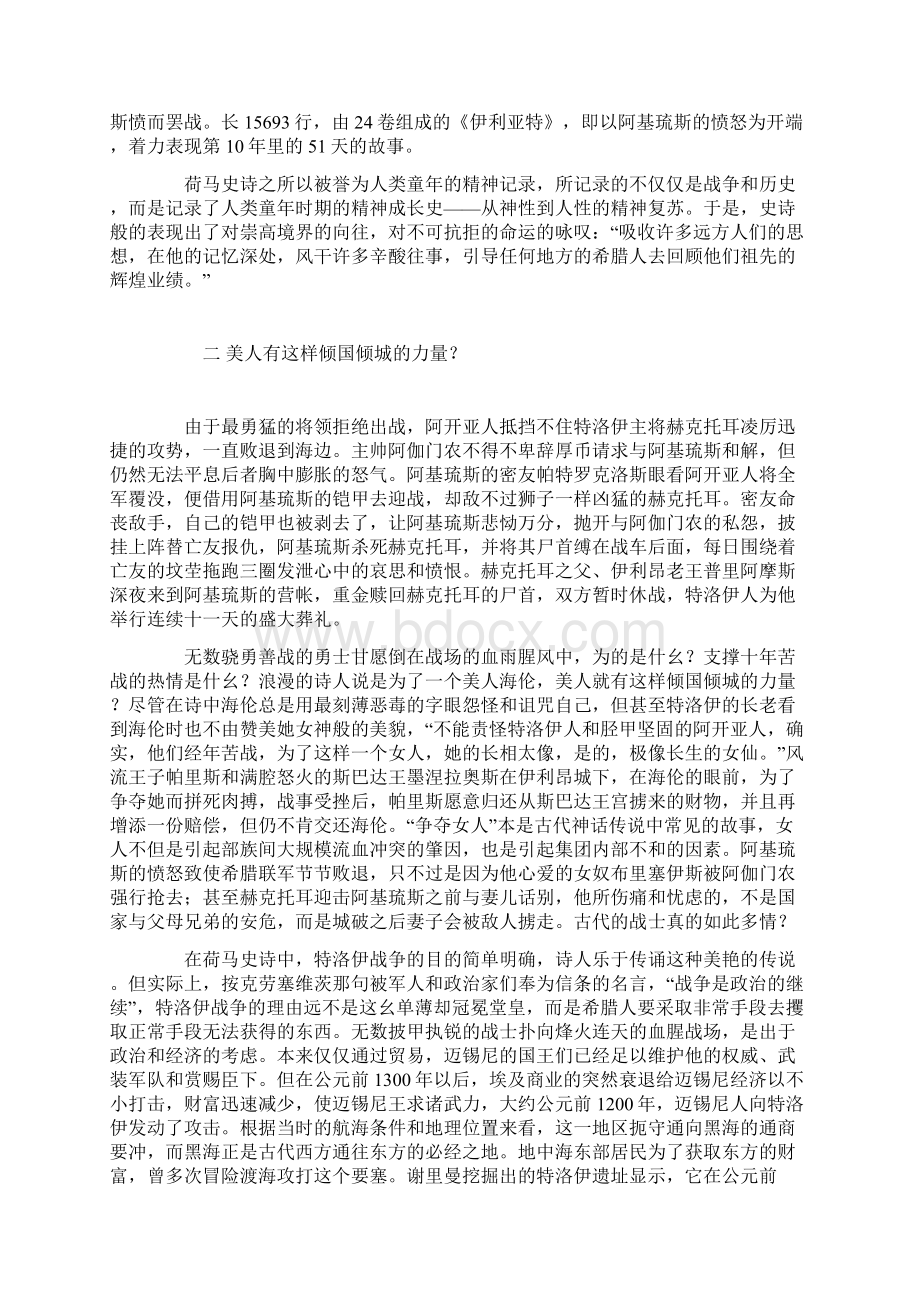 读《荷马史诗》所感文档格式.docx_第3页