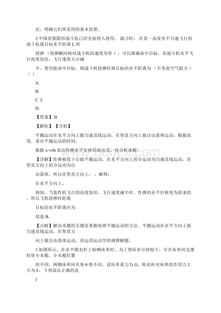 福建省厦门市届高三第一学期质量检测物理试题解析版.docx_第2页