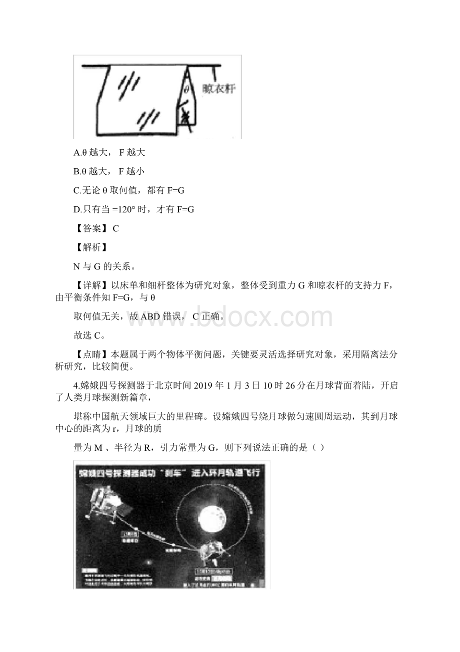 福建省厦门市届高三第一学期质量检测物理试题解析版.docx_第3页