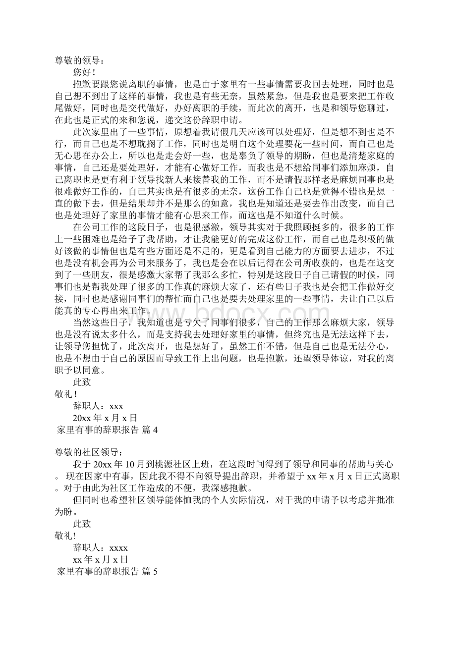 家里有事的辞职报告6篇文档格式.docx_第2页