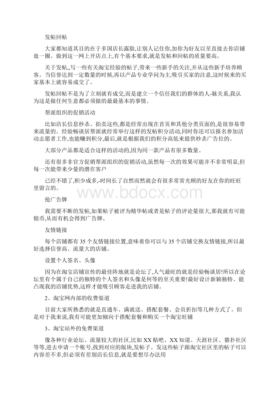 淘宝网上开店策划方案.docx_第3页