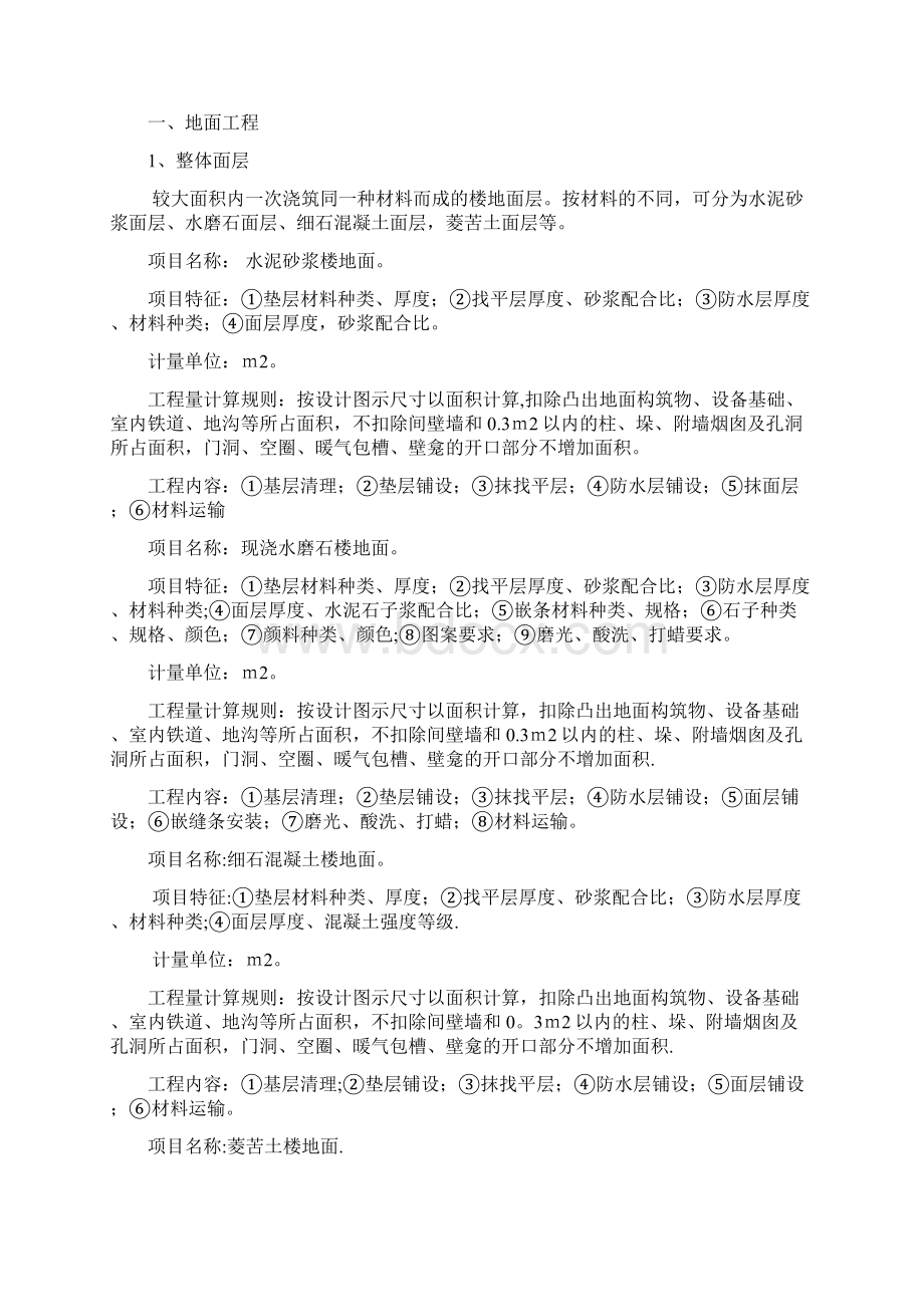 楼地面工程.docx_第2页