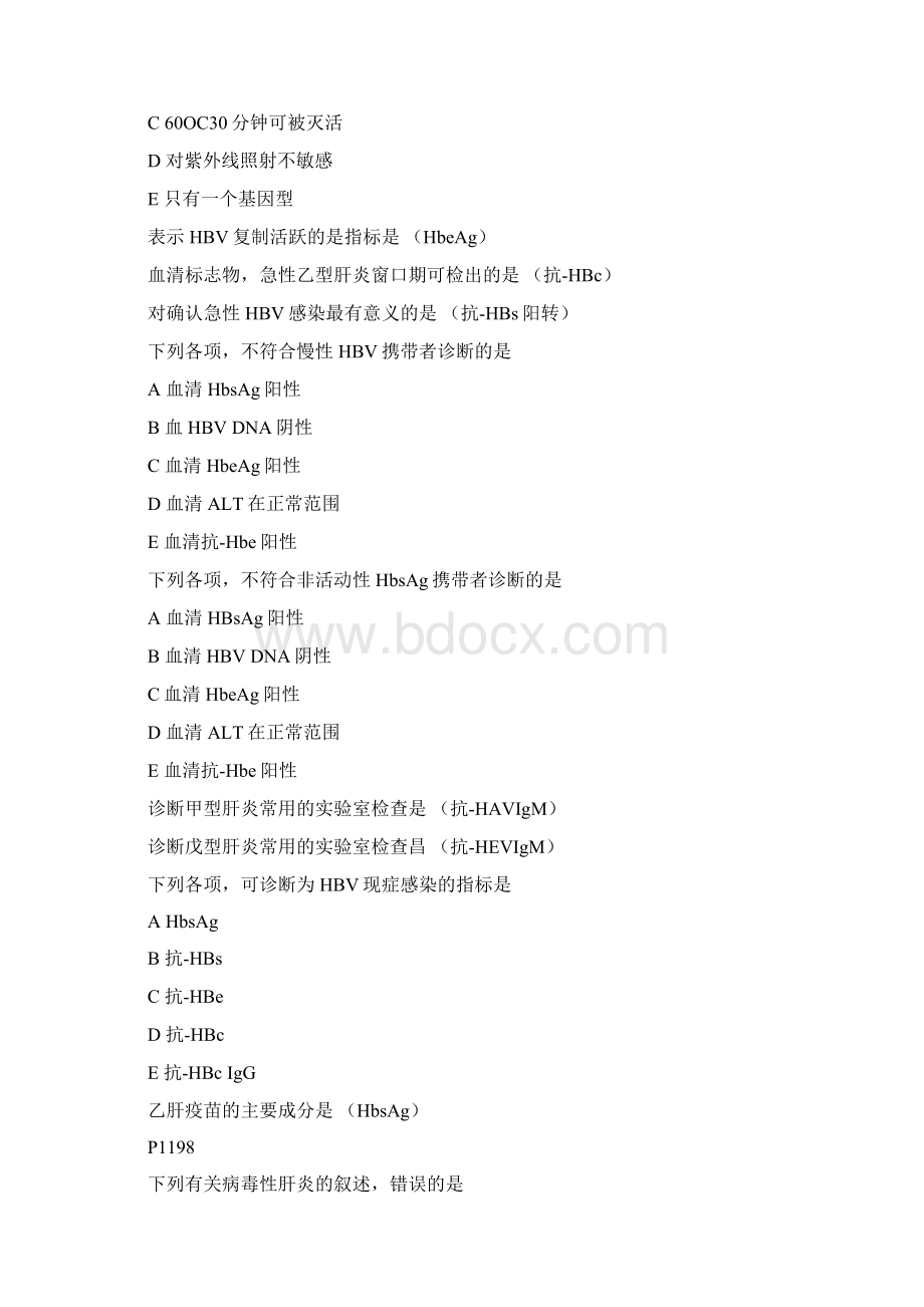 传染病学试题Word文档下载推荐.docx_第3页