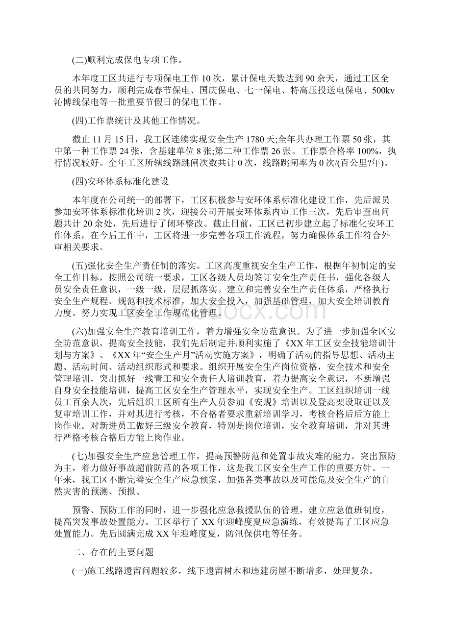 屈臣氏客户关系管理方案Word文档格式.docx_第3页