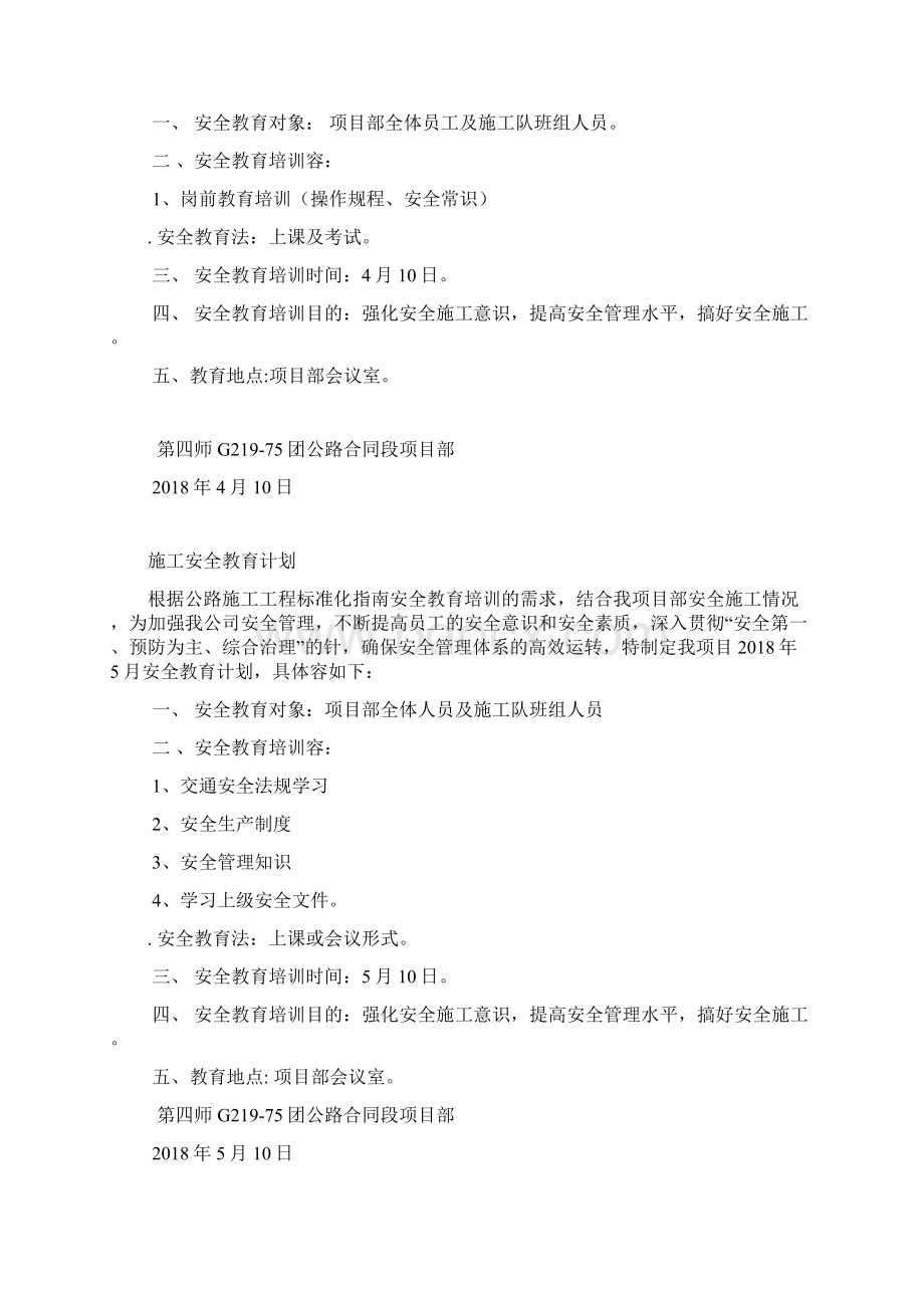 施工安全教育计划Word文档格式.docx_第3页