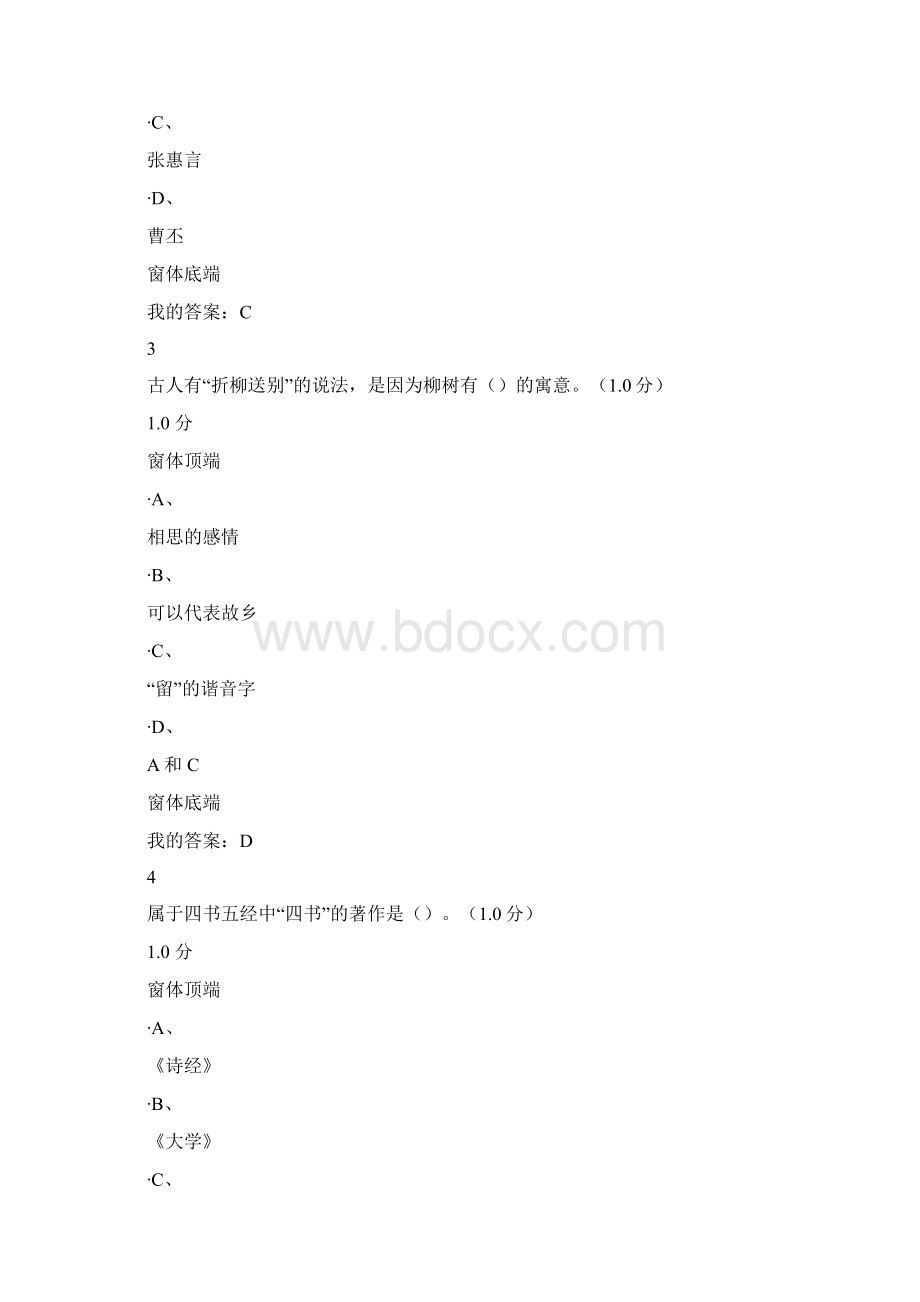 《中华诗词之美》期末考试参考答案.docx_第2页