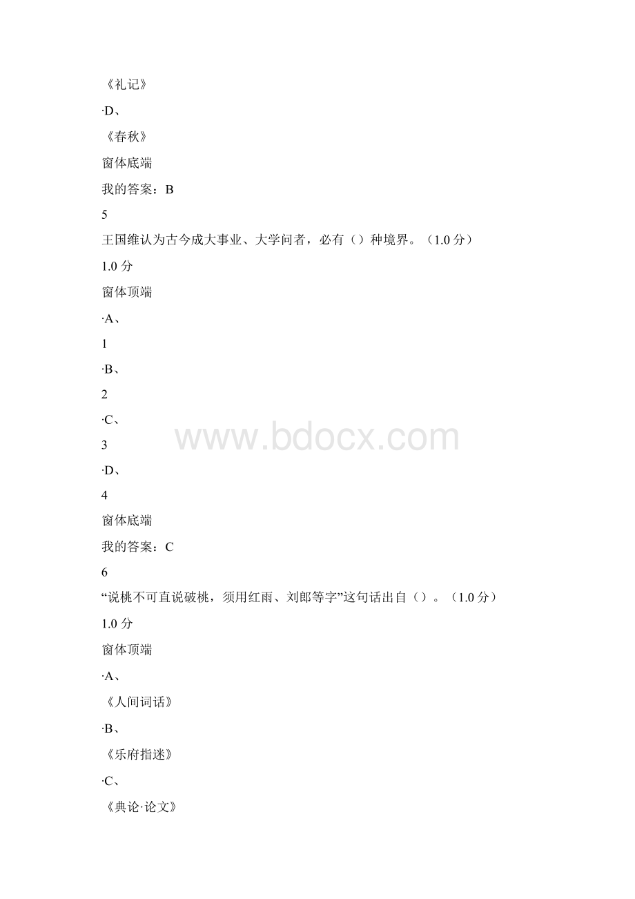 《中华诗词之美》期末考试参考答案.docx_第3页