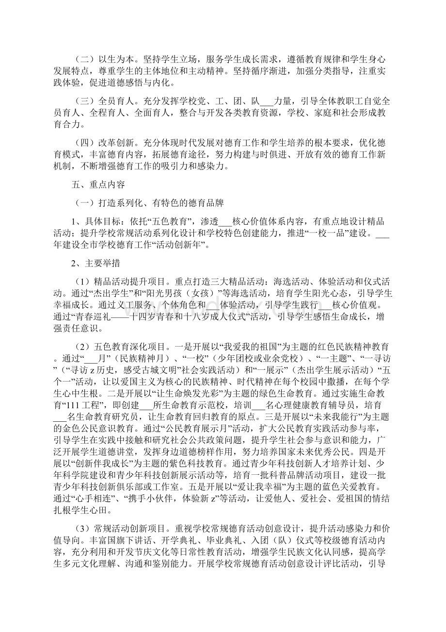 学校德育工作三年行动计划.docx_第2页