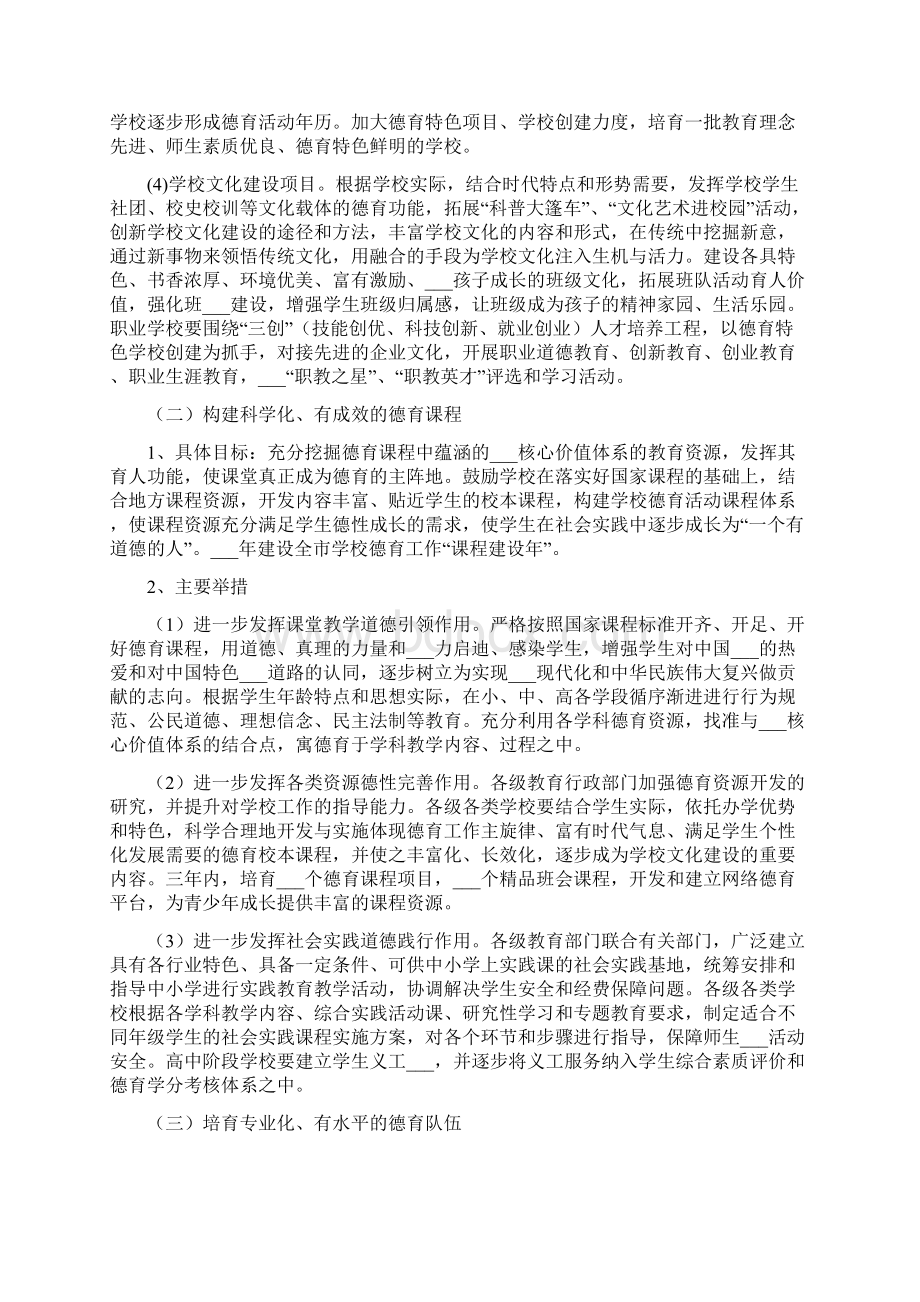 学校德育工作三年行动计划Word下载.docx_第3页