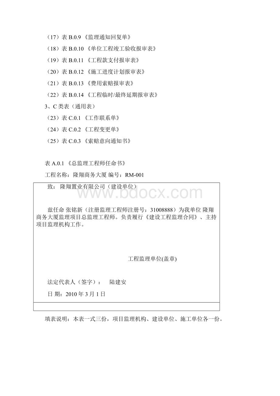 监理表格填写范例.docx_第2页