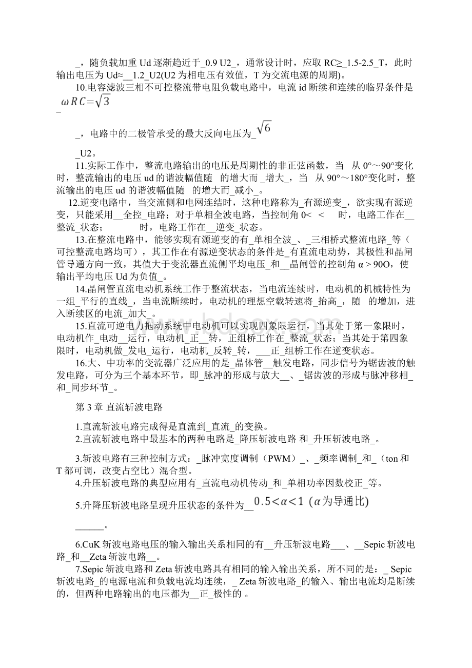 电力电子技术期末考试试题及答案史上最全文档格式.docx_第3页